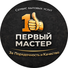 Первый Мастер
