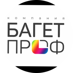 БагетПроф