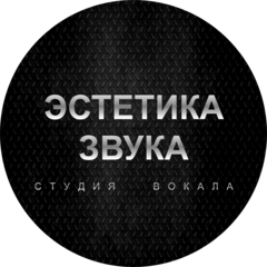 Эстетика Звука