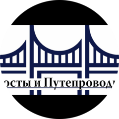 Мосты и Путепроводы