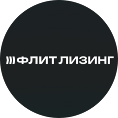 Флит Лизинг