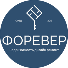 ФОРЕВА НЕДВИЖИМОСТЬ