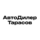 АвтоДилер Тарасов