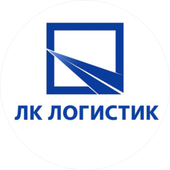ЛК Логистик