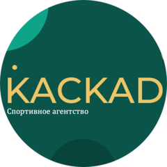 Агентство Спортивного Менеджмента Каскад