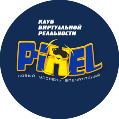 Клуб Виртуальной реальности PIXEL