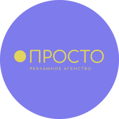 Просто Агентство