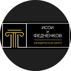 ЮБ Исои и Федченков