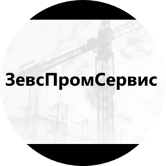Зевспромсервис