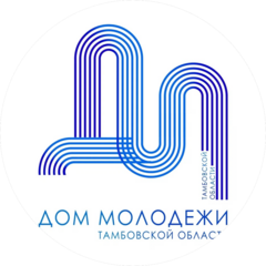 ТОГБУ Дом молодежи Тамбовской области