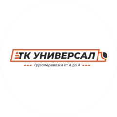 ТК Универсал
