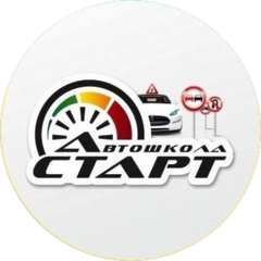 Автошкола СТАРТ