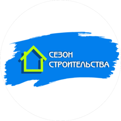 Сезон Строительства