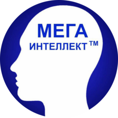 Центр развития личности Мега интеллект