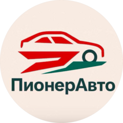 ПионерАвто