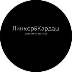 Линкор&Кардаш