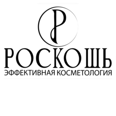 Роскошь