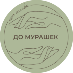 До мурашек