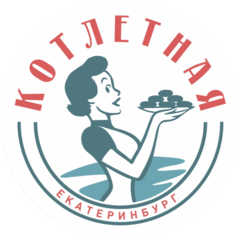Котлетная (ИП Асликян Гаяне Арутюновна)