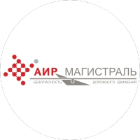 АИР Магистраль