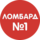 Ломбард № 1