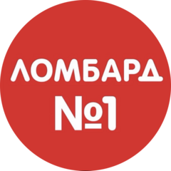 Ломбард № 1