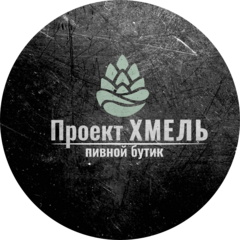 Проект Хмель (пивной бутик) (ИП Матлай Елена Олеговна)