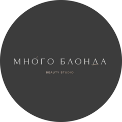 Много Блонда