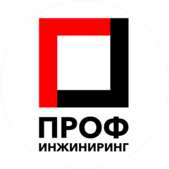 ГК Проф Инжиниринг