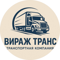Вираж Транс