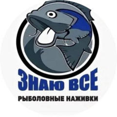 Знаю все рыболовные наживки