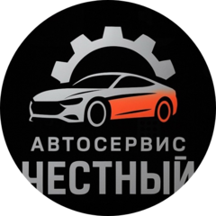 Честный автосервис