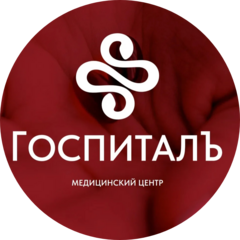 Медицинский центр ГоспиталЪ