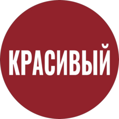 Красивый - салон-бутик