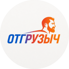 ОТГРУЗЫЧ