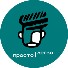 БАРБЕРШОП просто|легко