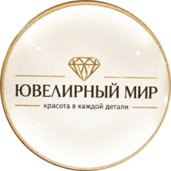 ЮВЕЛИРНЫЙ МИР