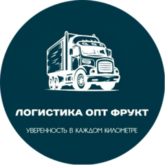 Логистика Опт Фрукт
