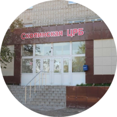 ГБУ РО Скопинская ЦРБ