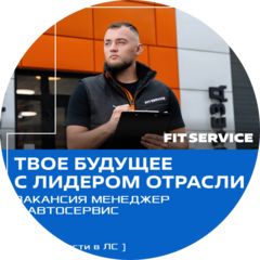 Фит Сервис