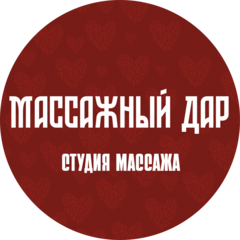 Массажный Дар