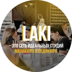 Сеть студий маникюра Laki (ИП Ларичева Мария Анатольевна)