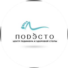 ПОDЭСТО