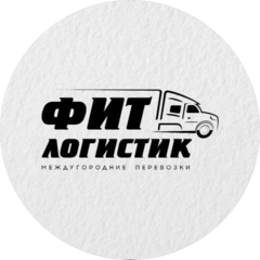ФитЛогистик