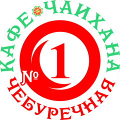 Чайхана № 1 (ИП Алеев Эмиль Зияевич)