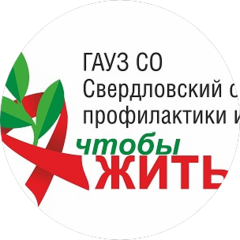 ГАУЗ СО Свердловский областной центр профилактики и борьбы со СПИД