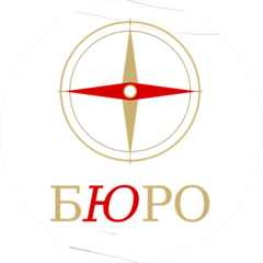 БЮРО
