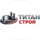 Титанстрой