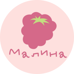 Малина