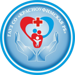 ГАУЗ СО Красноуфимская РБ